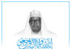 Madaxweyne Xasan Sheekh oo Ka Tacsiyeeyay Geerida Imaam Maxamed Yuusuf Cali